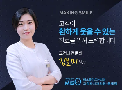 미소를만드는치과교정과치과의원 — 병원이 네이버 플레이스에 올린 사진