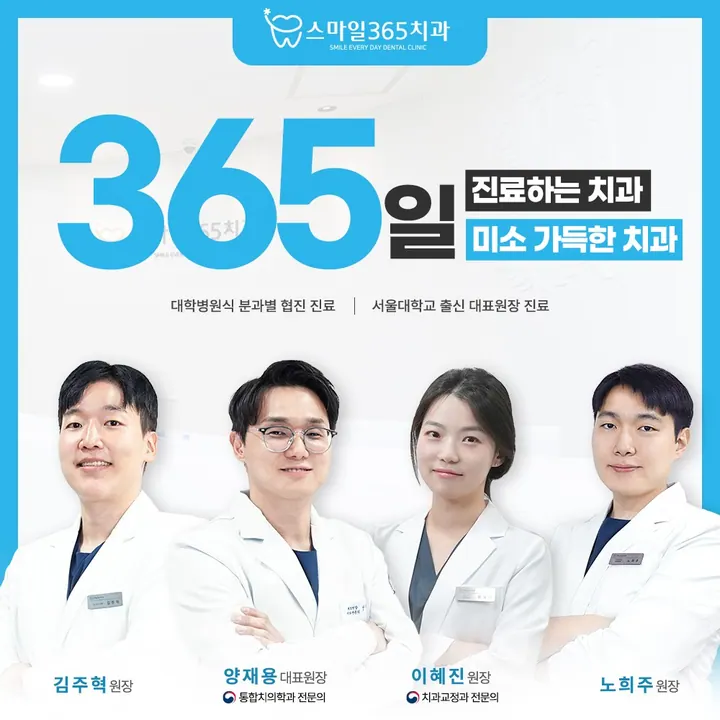 스마일365치과의원 사진 2