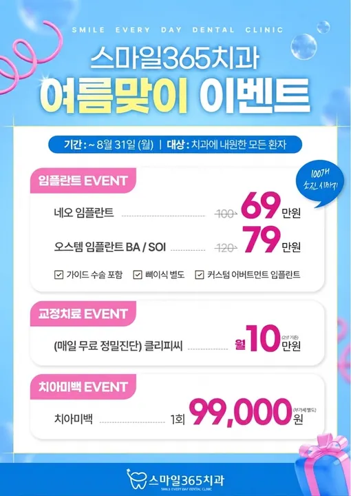 스마일365치과의원 사진 4
