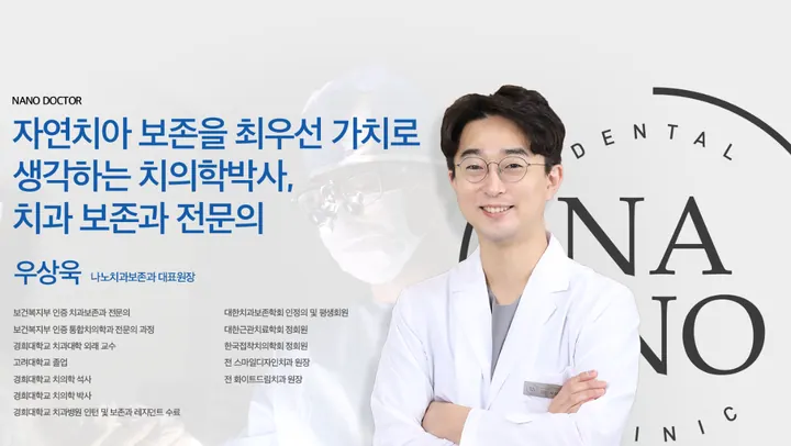 나노치과보존과치과의원 — 병원이 네이버 플레이스에 올린 사진