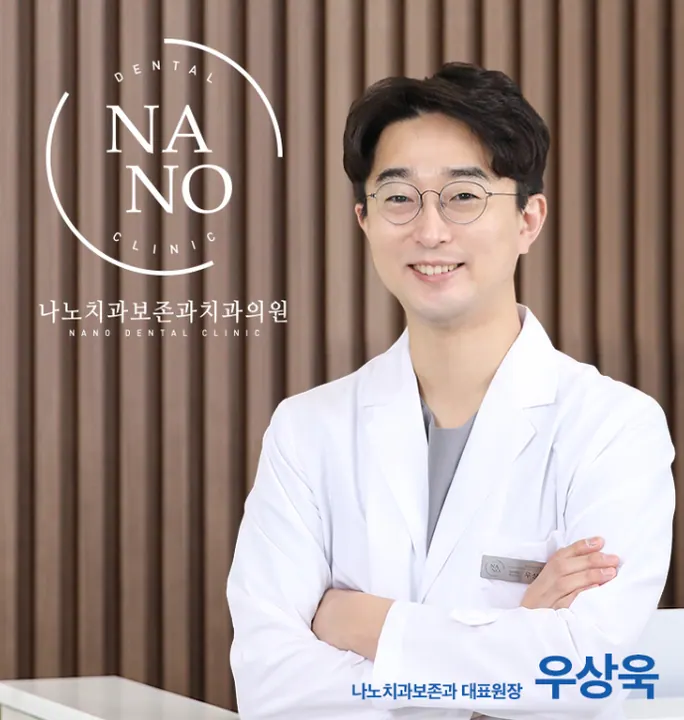 나노치과보존과치과의원 사진 4