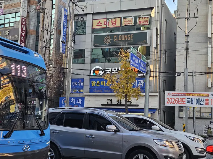굿모닝치과의원 — 병원이 네이버 플레이스에 올린 사진