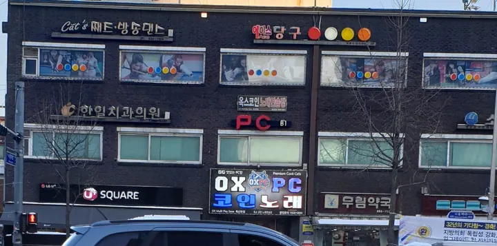 한일치과의원 — 병원이 네이버 플레이스에 올린 사진