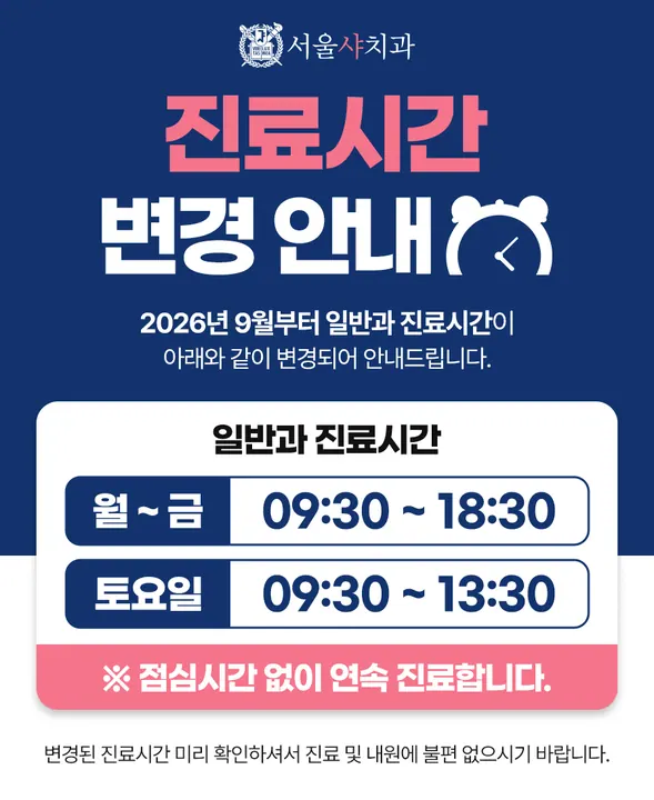 서울샤치과의원 — 병원이 네이버 플레이스에 올린 사진