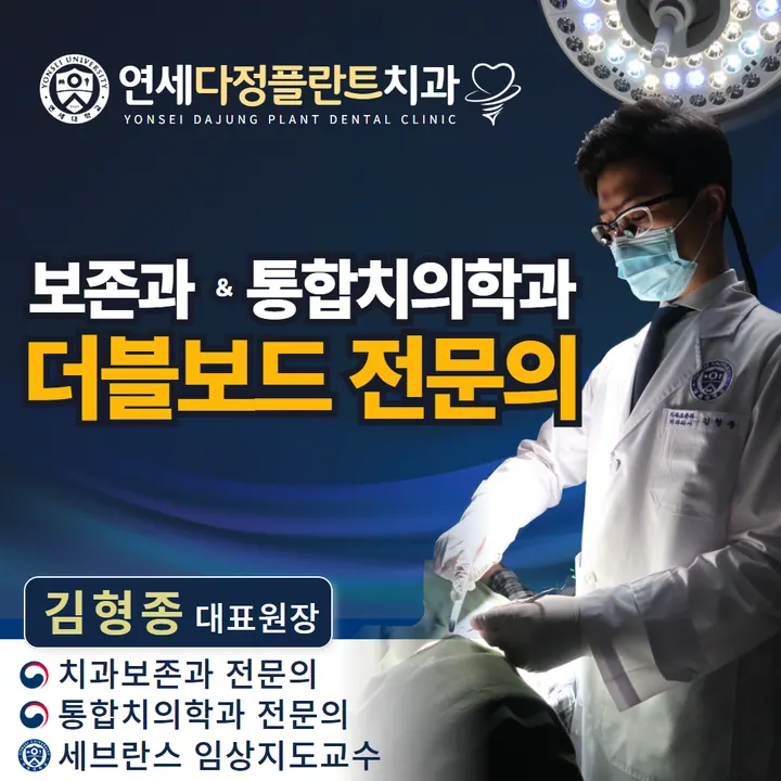연세다정플란트치과의원 — 병원이 네이버 플레이스에 올린 사진