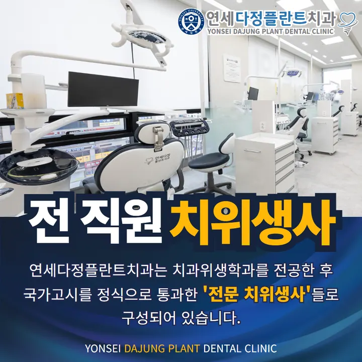 연세다정플란트치과의원 사진 2