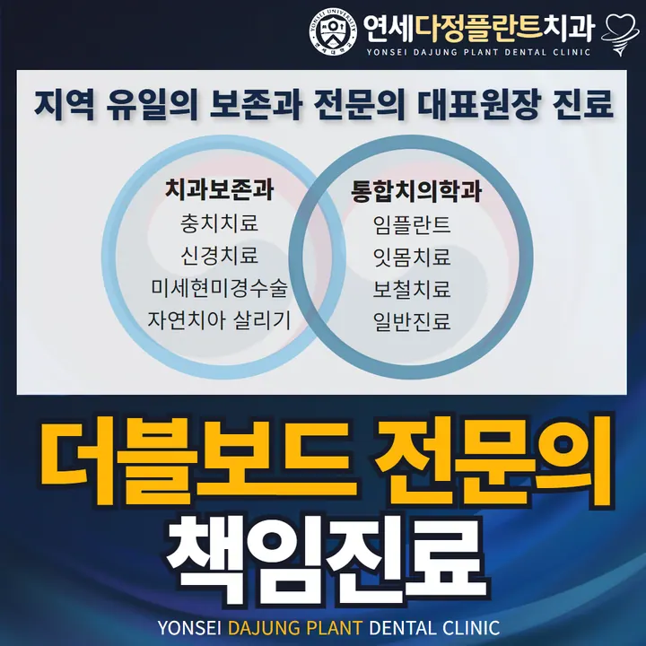 연세다정플란트치과의원 사진 3