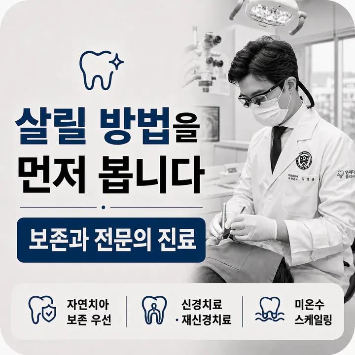 연세다정플란트치과의원 사진 4