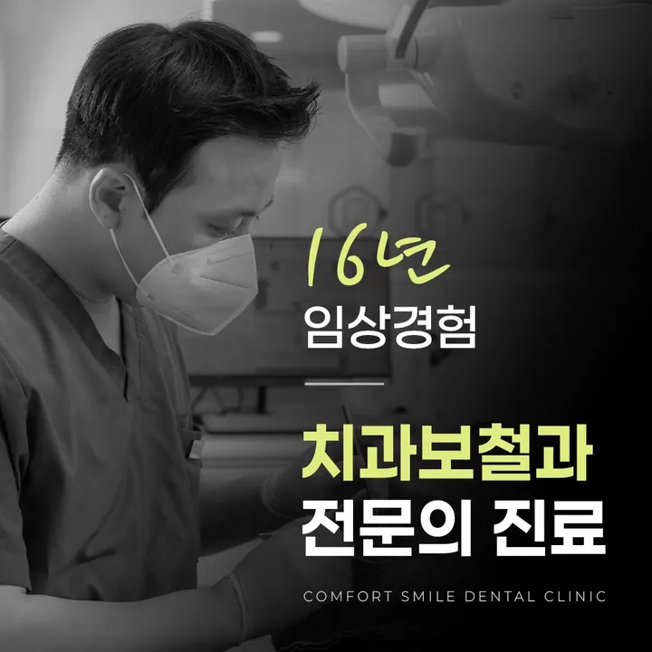 편한미소치과의원 — 병원이 네이버 플레이스에 올린 사진
