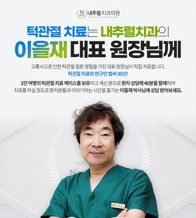 내추럴치과의원 — 병원이 네이버 플레이스에 올린 사진