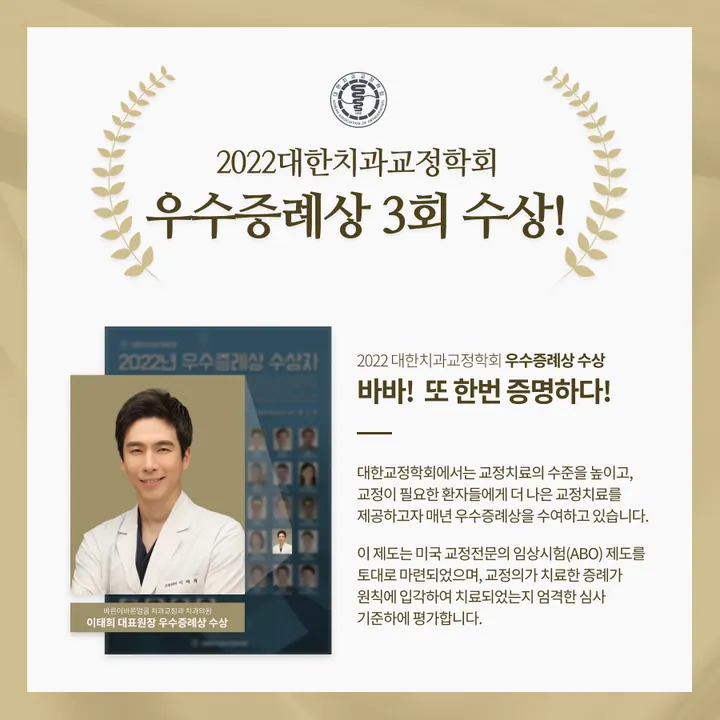 바른이바른얼굴 치과교정과치과의원 — 병원이 네이버 플레이스에 올린 사진