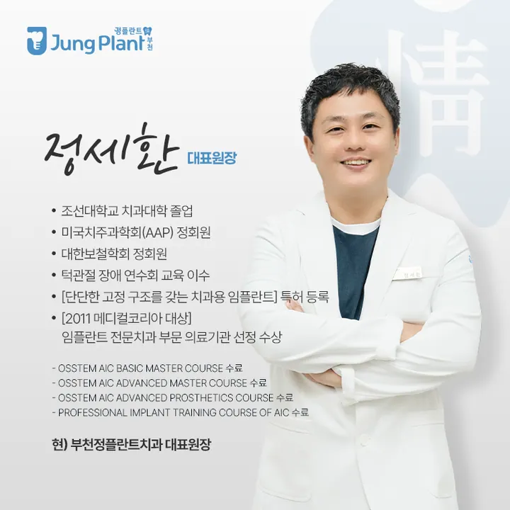 부천정플란트치과의원 — 병원이 네이버 플레이스에 올린 사진
