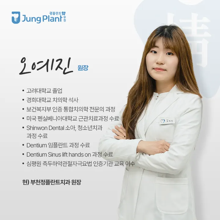 부천정플란트치과의원 사진 2