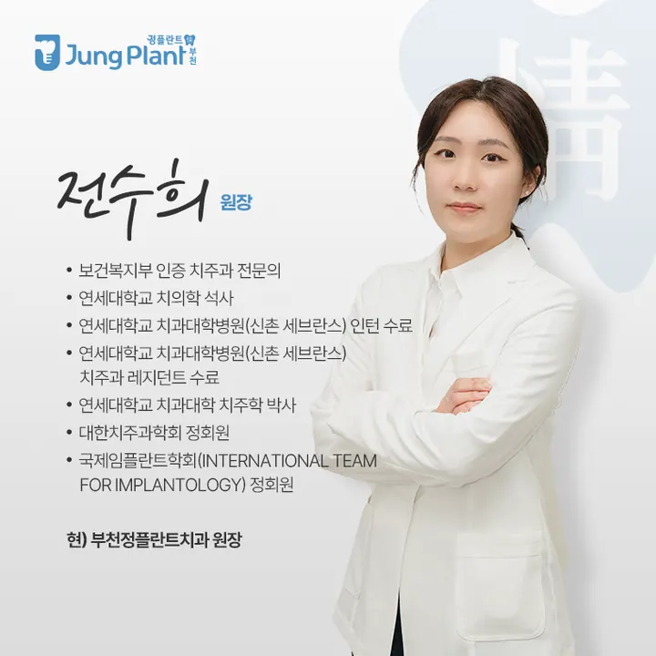 부천정플란트치과의원 사진 3