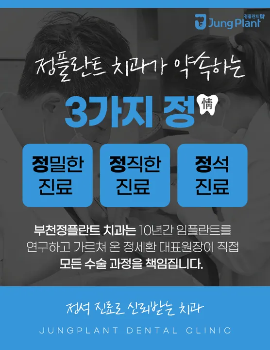 부천정플란트치과의원 사진 4