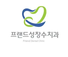 프랜드성창수치과의원 사진 4