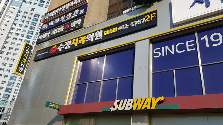 수정치과의원 — 병원이 네이버 플레이스에 올린 사진