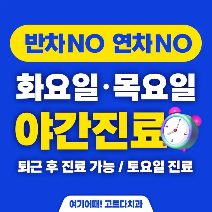 고르다치과의원 사진 3