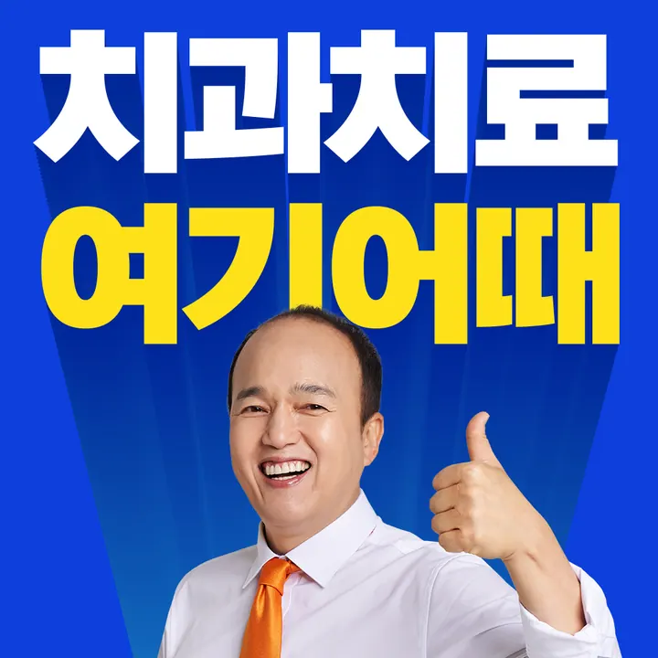 고르다치과의원 사진 4