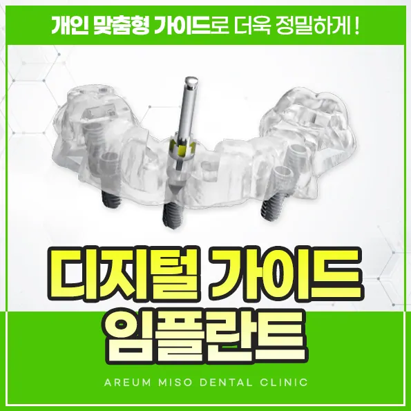 아름미소치과의원 — 병원이 네이버 플레이스에 올린 사진