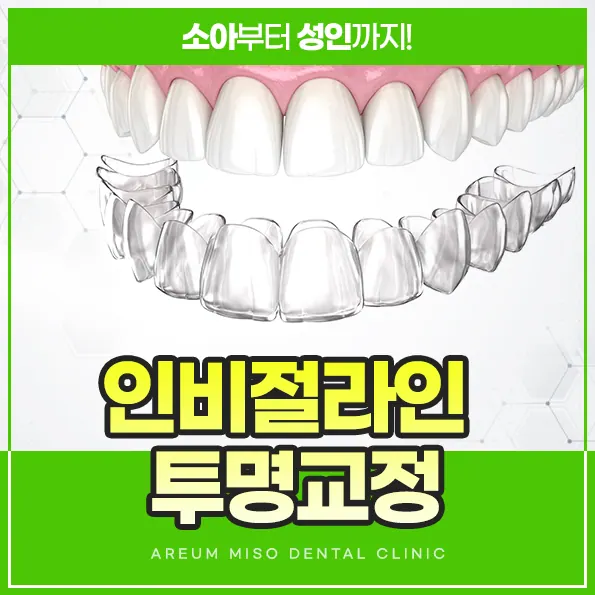 아름미소치과의원 사진 2
