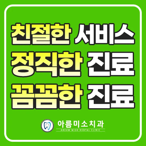 아름미소치과의원 사진 3