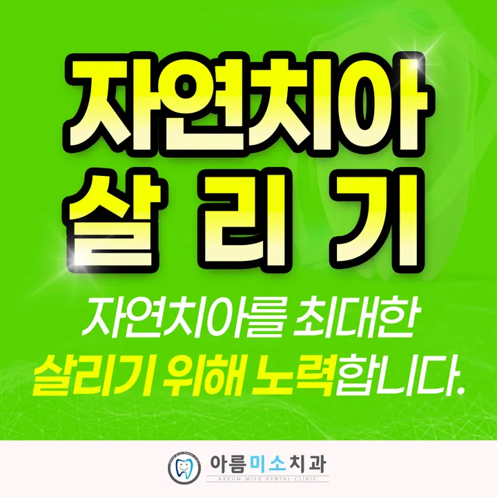 아름미소치과의원 사진 4