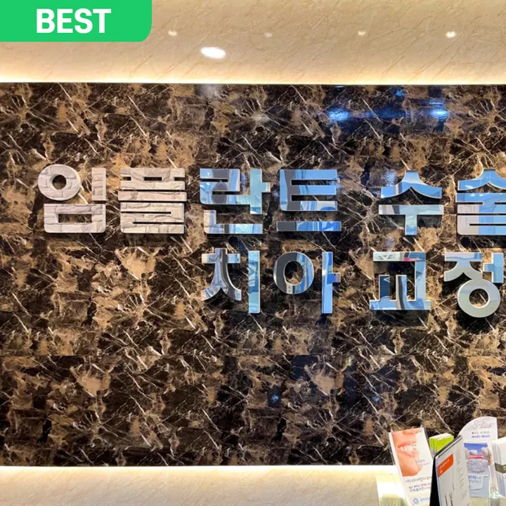 화이트라인치과의원 사진 2