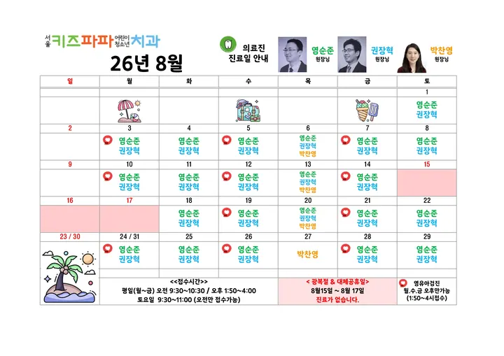 서울키즈파파치과의원 — 병원이 네이버 플레이스에 올린 사진