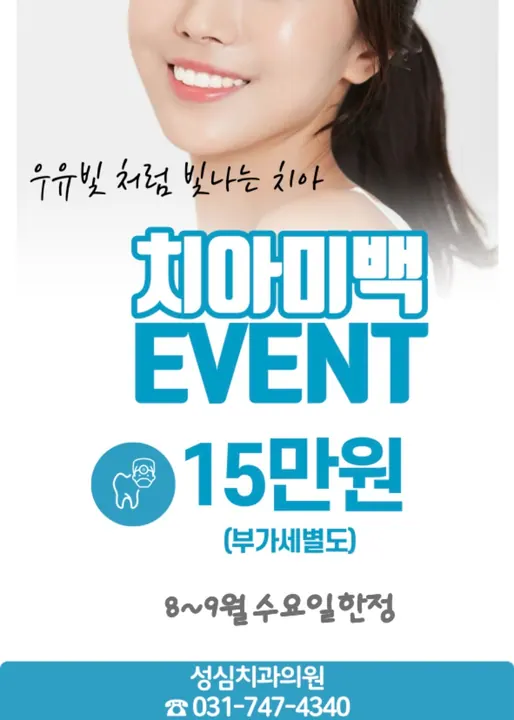 성심치과의원 — 병원이 네이버 플레이스에 올린 사진