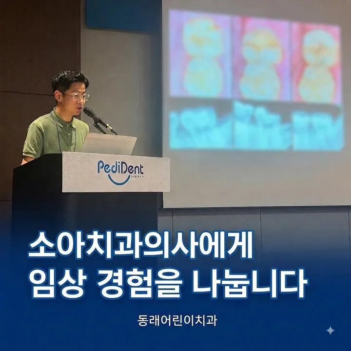 동래어린이치과의원 — 병원이 네이버 플레이스에 올린 사진
