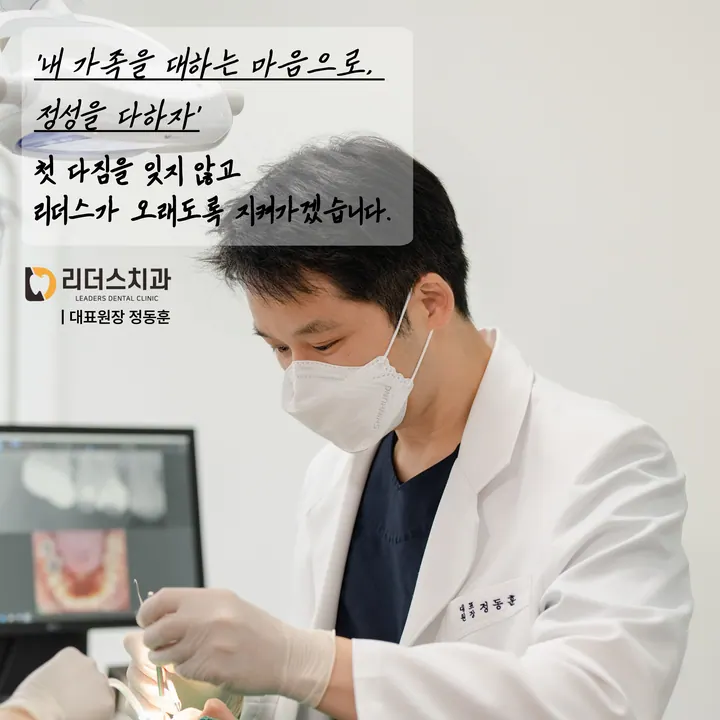 리더스치과의원 — 병원이 네이버 플레이스에 올린 사진
