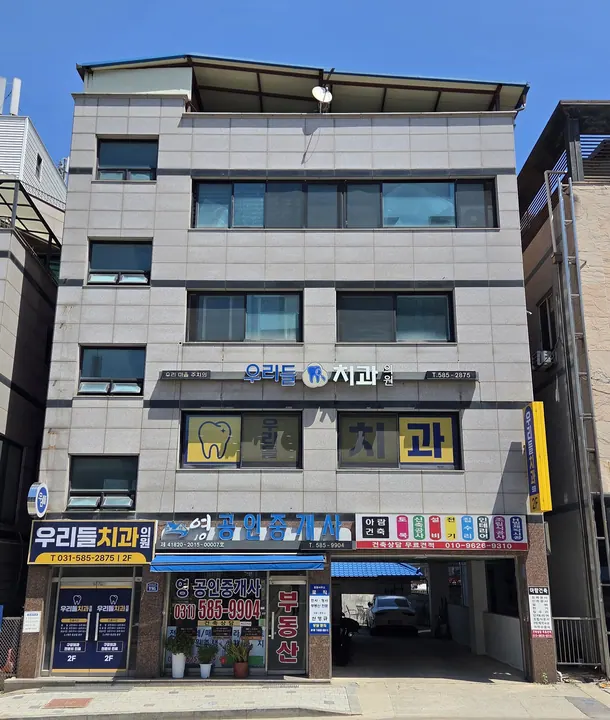 우리들치과의원 사진 4