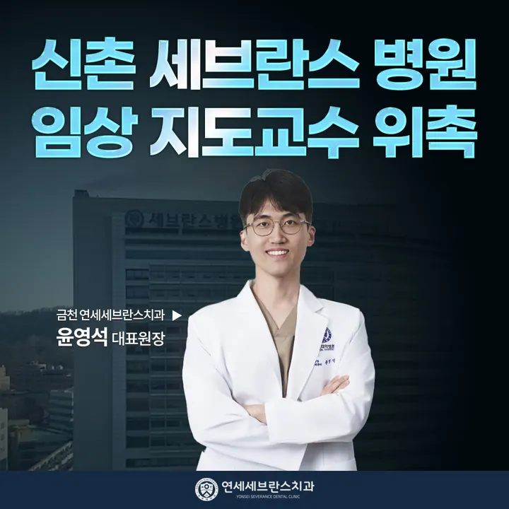 연세세브란스치과의원 — 병원이 네이버 플레이스에 올린 사진