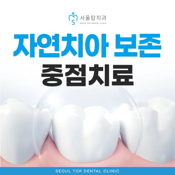 서울탑치과의원 사진 2