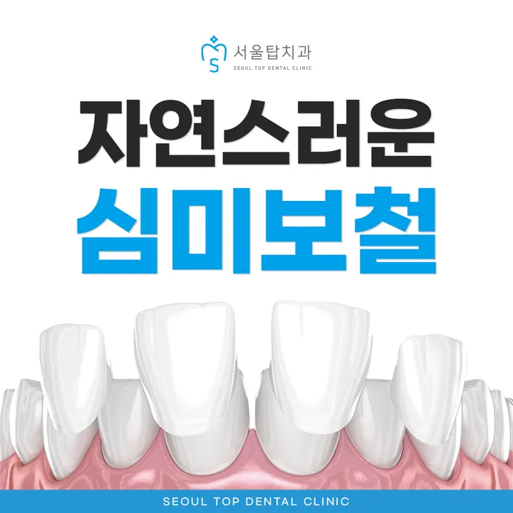 서울탑치과의원 사진 3