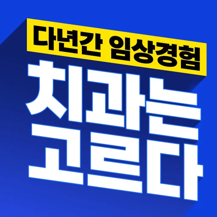 고르다치과의원 — 병원이 네이버 플레이스에 올린 사진