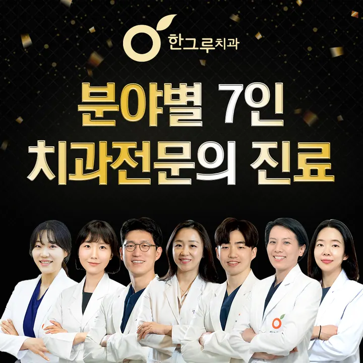 한그루치과병원 — 병원이 네이버 플레이스에 올린 사진