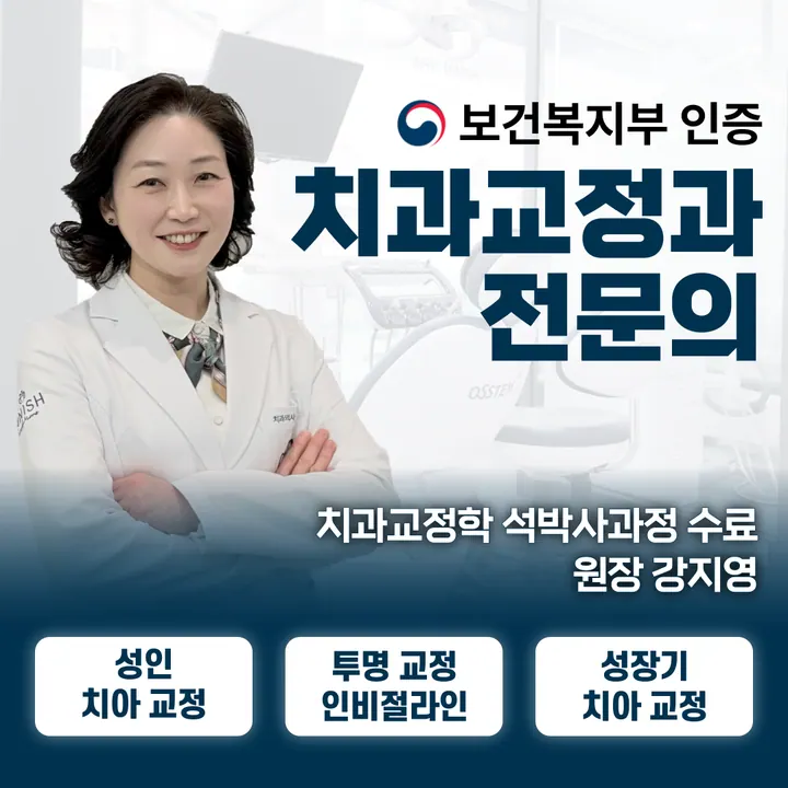 좋은솜씨오케이치과의원 사진 2
