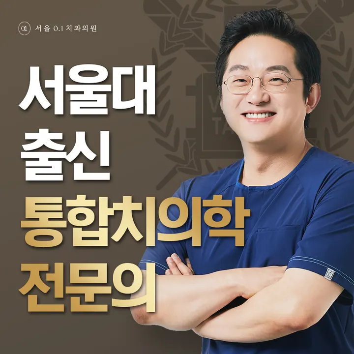 서울0.1치과의원 — 병원이 네이버 플레이스에 올린 사진