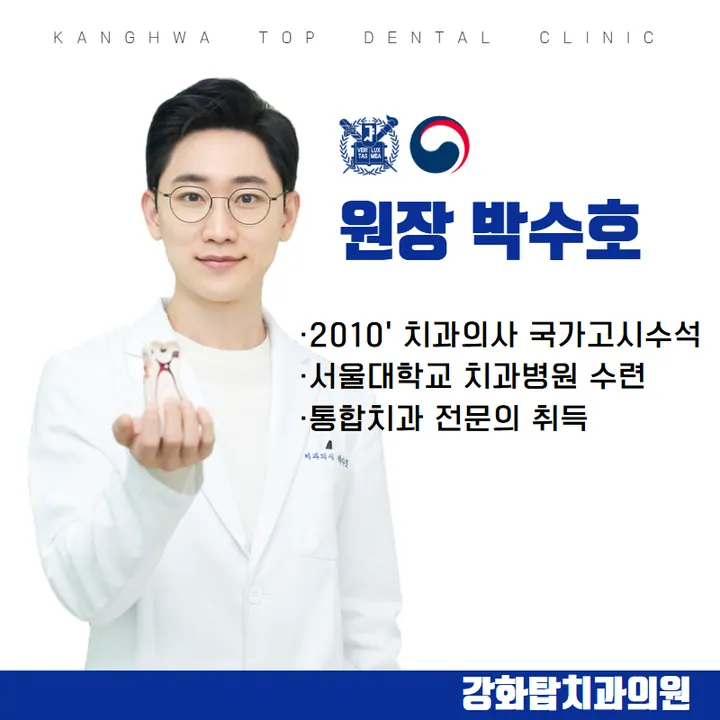강화 탑치과의원 — 병원이 네이버 플레이스에 올린 사진