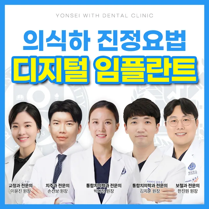 연세위드치과의원 — 병원이 네이버 플레이스에 올린 사진