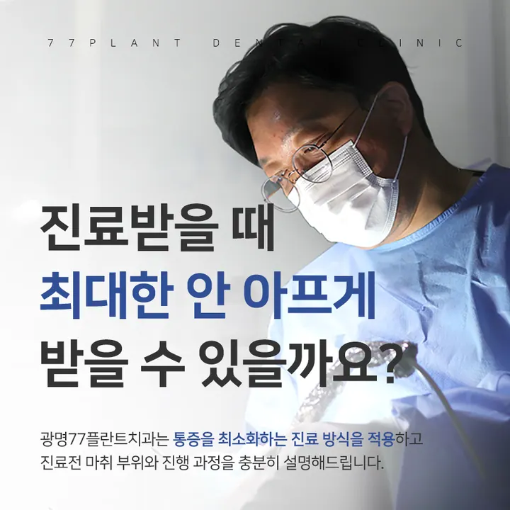 광명77플란트치과의원 — 병원이 네이버 플레이스에 올린 사진
