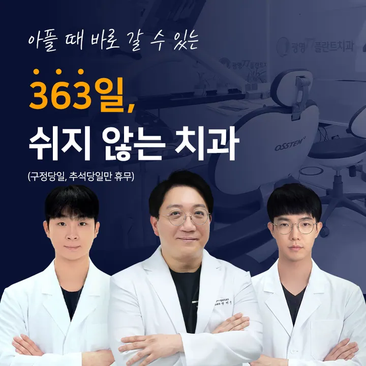 광명77플란트치과의원 사진 2