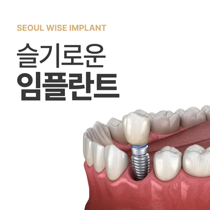 서울슬기로운치과의원 — 병원이 네이버 플레이스에 올린 사진