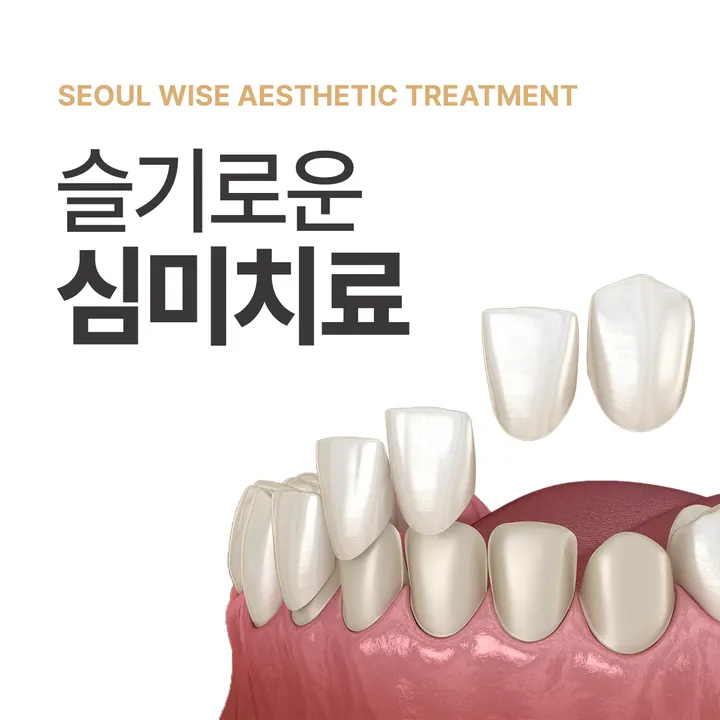서울슬기로운치과의원 사진 3