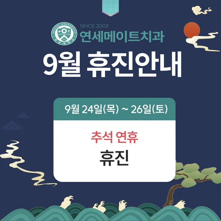 연세메이트치과의원 — 병원이 네이버 플레이스에 올린 사진