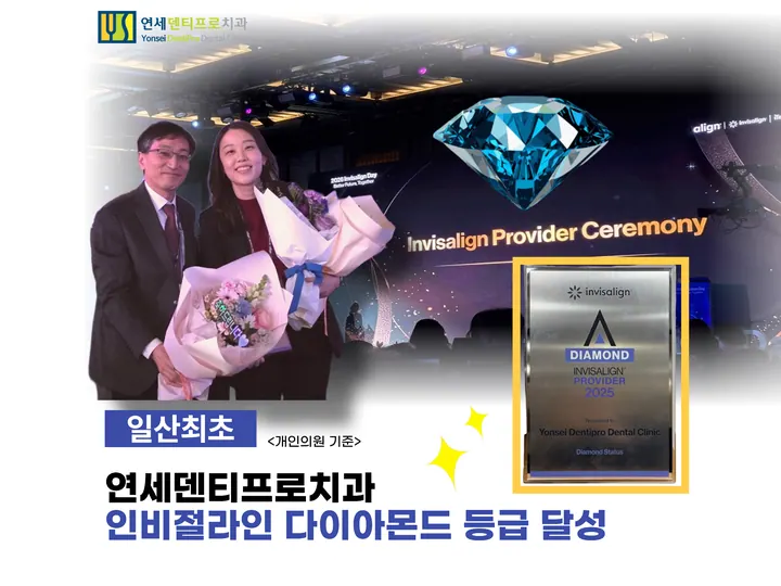 연세덴티프로치과의원 — 병원이 네이버 플레이스에 올린 사진