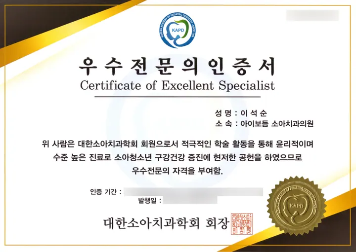 아이보듬소아치과의원 — 병원이 네이버 플레이스에 올린 사진