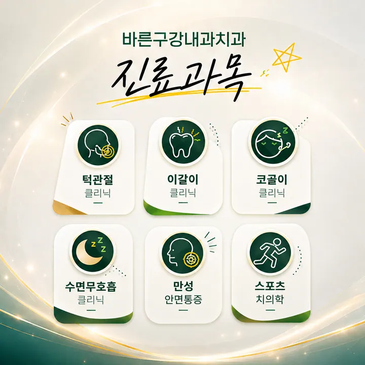 바른구강내과치과의원 사진 2